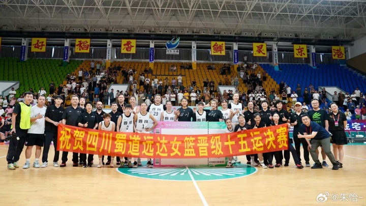 四川女篮合