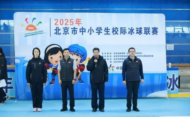 北京的学校, 北京的冰球 北京的学校, 北京的冰球